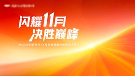 汽车誓师大会背景板