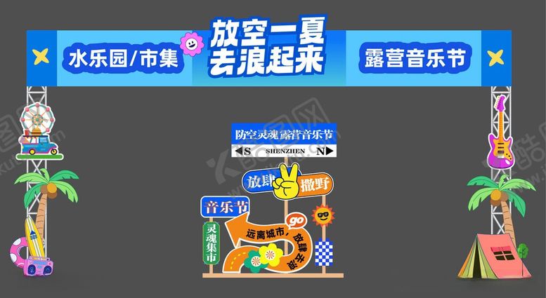 编号：35588206050945524064【酷图网】源文件下载-夏日水上趣浪狂欢美陈物料门头
