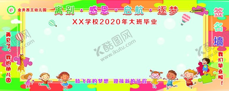 编号：94317107141336201609【酷图网】源文件下载-毕业签名墙