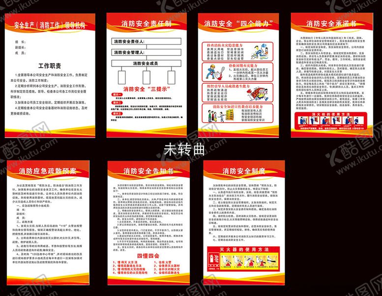 编号：62789404281538175868【酷图网】源文件下载-消防制度版面