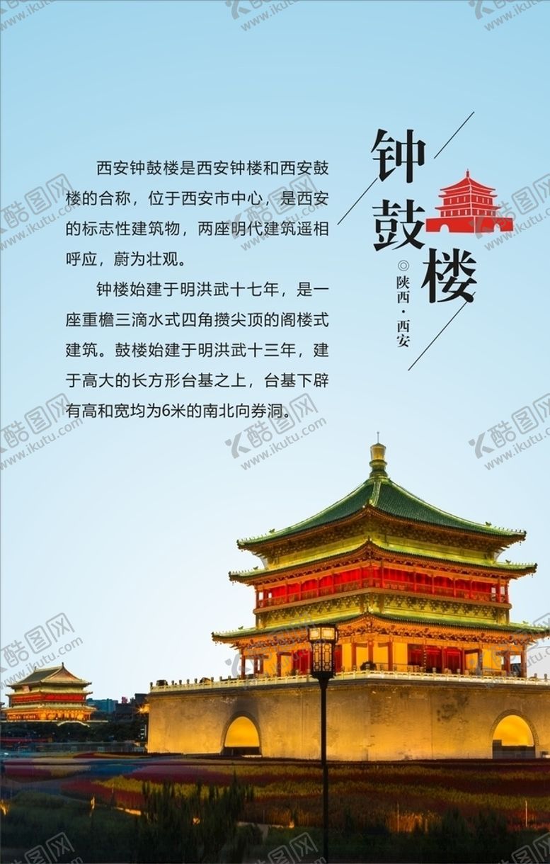 编号：84178410141022489387【酷图网】源文件下载-钟鼓楼