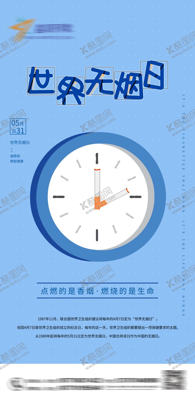 编号：15748410040214546089【酷图网】源文件下载-无烟日