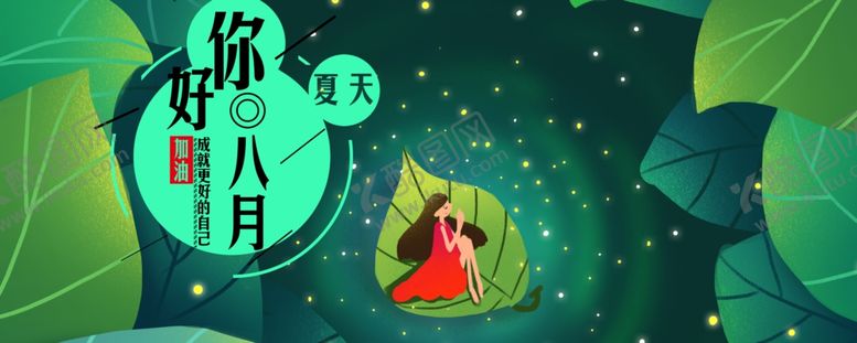 编号：77328909230125234450【酷图网】源文件下载-八月