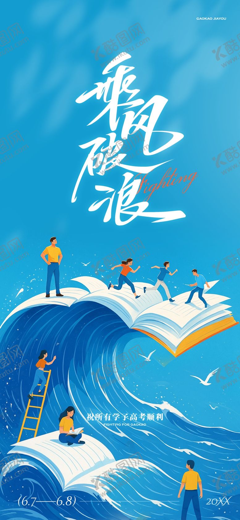 编号：38426905270956506485【酷图网】源文件下载-毕业季海报