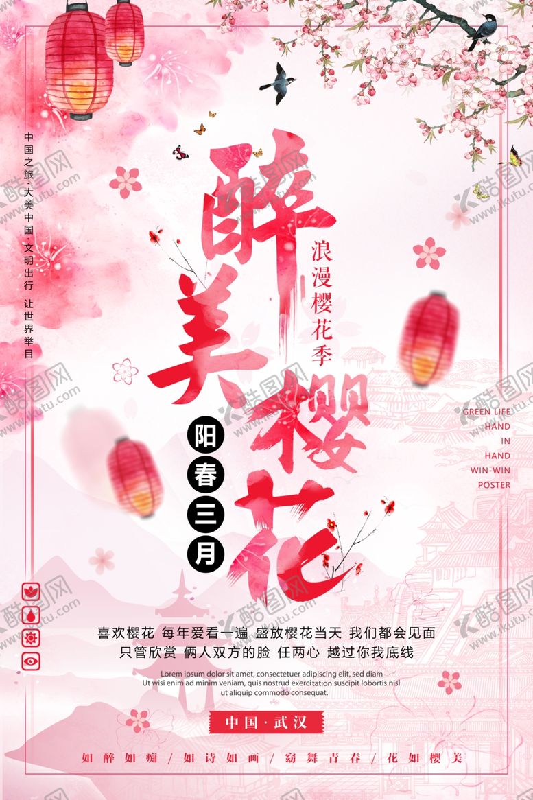 编号：98164509160241434925【酷图网】源文件下载-樱花节