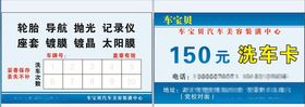 洗车卡