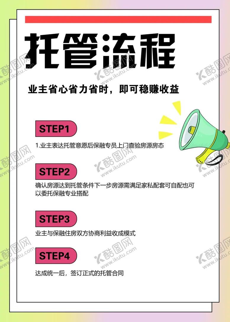 编号：66073402182319342503【酷图网】源文件下载-托管流程