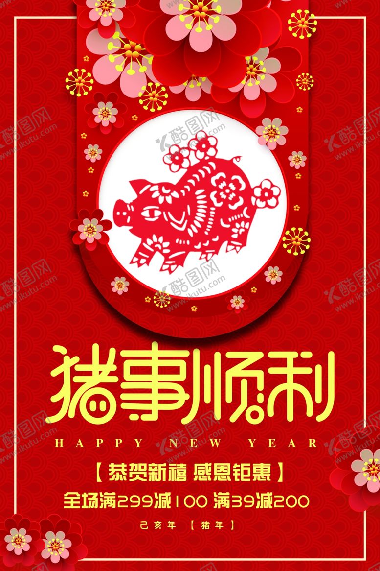 编号：39558110100840597777【酷图网】源文件下载-猪年吉祥