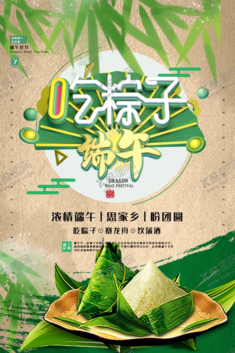编号：91161207011309583306【酷图网】源文件下载-端午节吃粽子