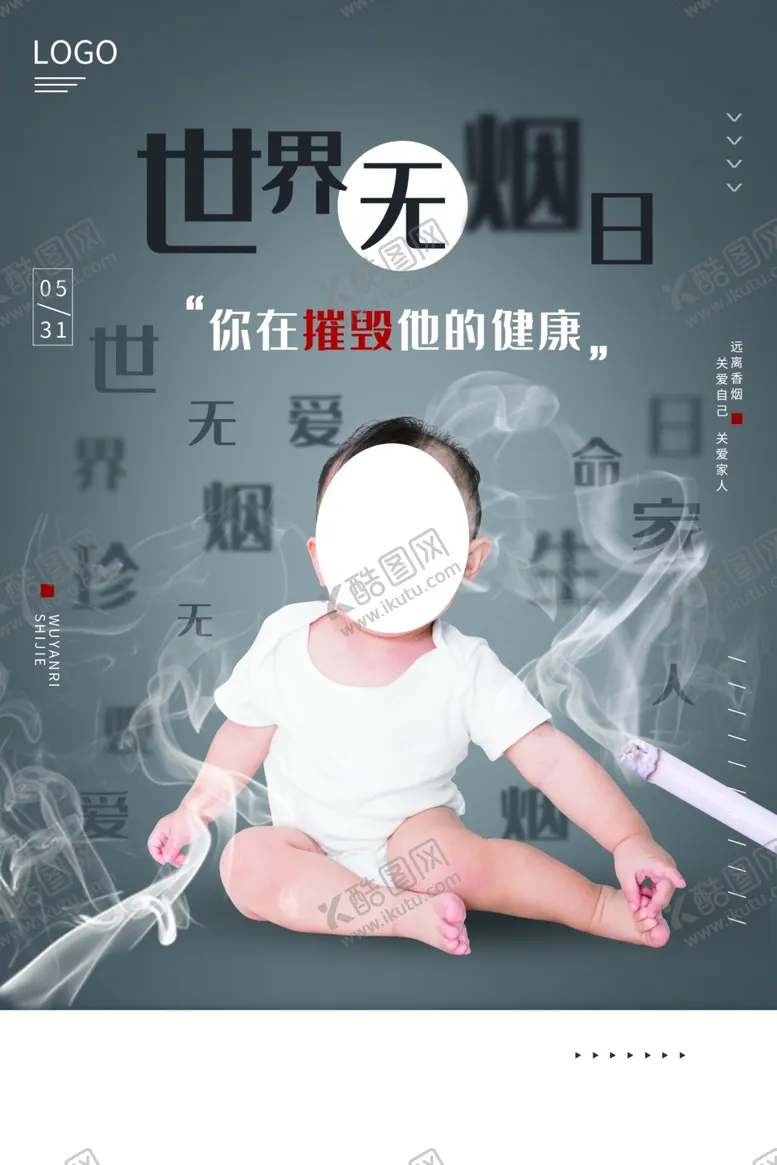 编号：24678306270636064408【酷图网】源文件下载-世界无烟日