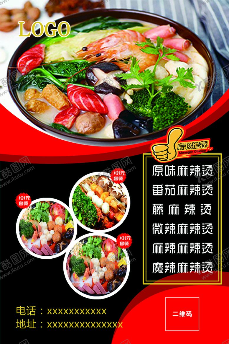 编号：79023809202348322147【酷图网】源文件下载-麻辣烫单页