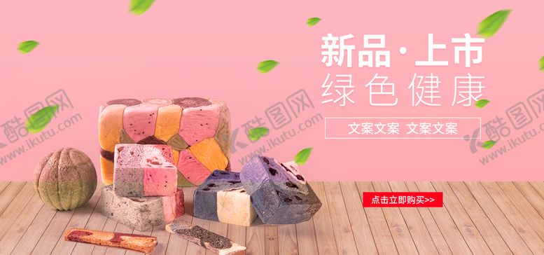 编号：07183409211656592719【酷图网】源文件下载-新品上市