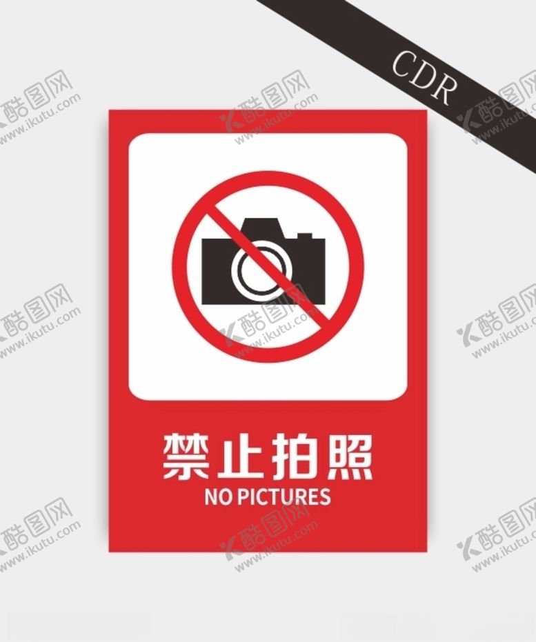 编号：47431505100554214122【酷图网】源文件下载-禁止拍照