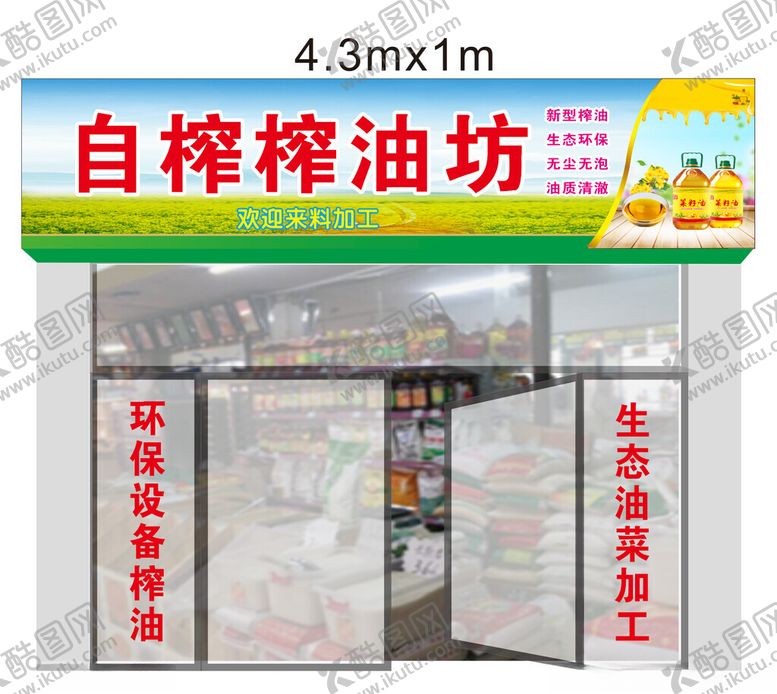 编号：77664202141137409917【酷图网】源文件下载-油菜榨油坊门头