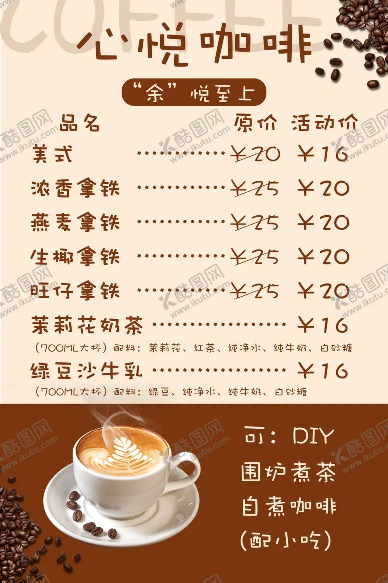 编号：37471403051516319558【酷图网】源文件下载-咖啡价目表