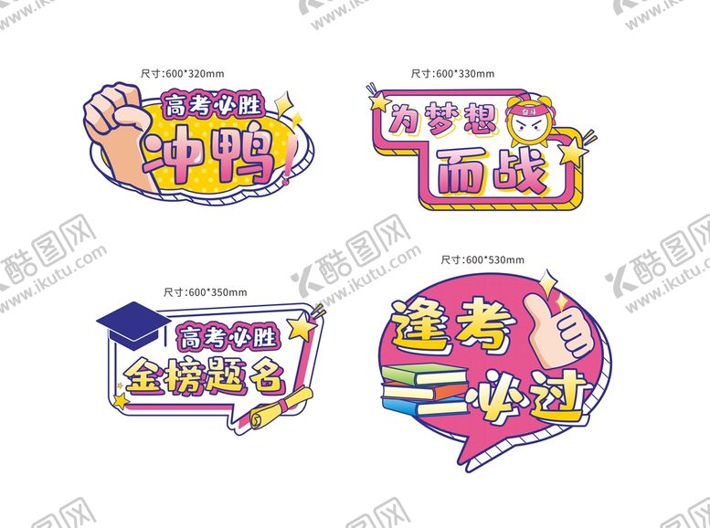 编号：32051609211317287634【酷图网】源文件下载-高考手举牌
