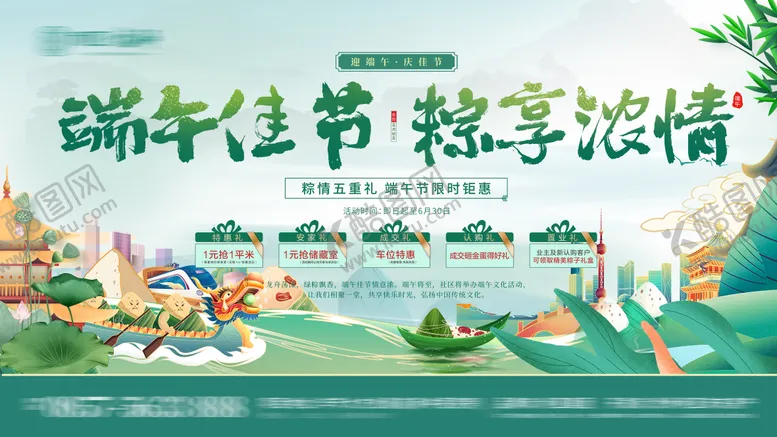 编号：29015612010415516472【酷图网】源文件下载-端午节活动背景板