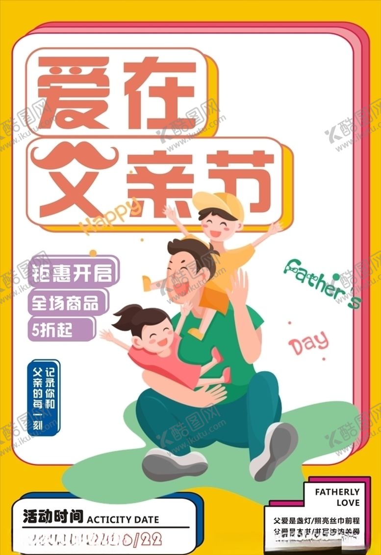 编号：19206306161942118420【酷图网】源文件下载-父亲节