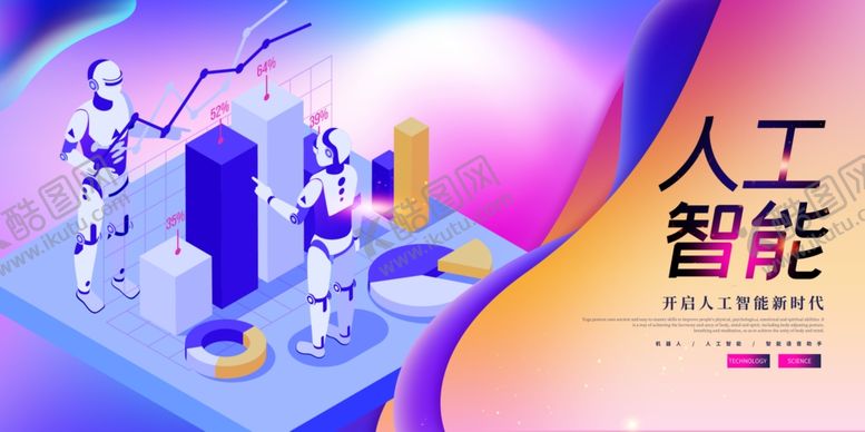 编号：22127109221030173726【酷图网】源文件下载-人工智能