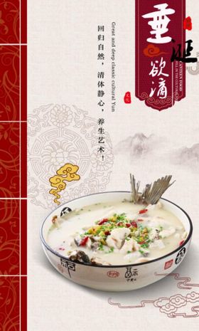 编号：18603909231455334976【酷图网】源文件下载-酸菜鱼海报