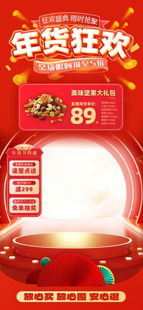 年货狂欢促销海报