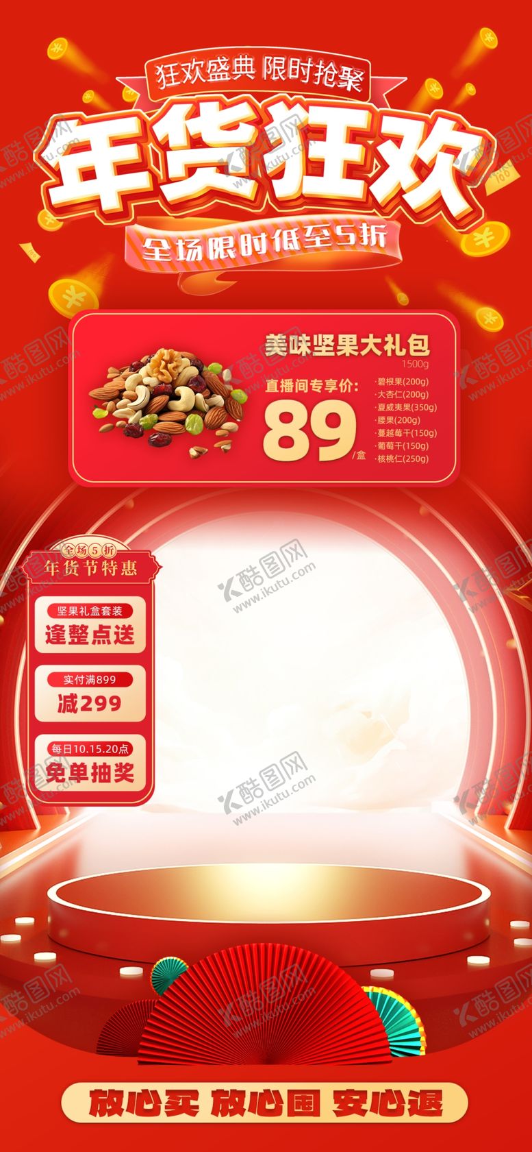 编号：93220204061914092706【酷图网】源文件下载-年货狂欢促销海报