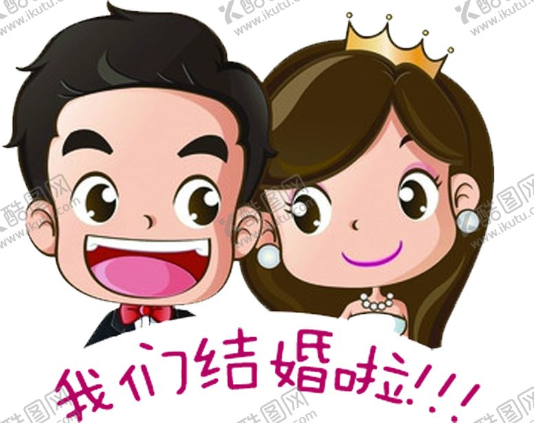 编号：12489309130152532062【酷图网】源文件下载-卡通情侣