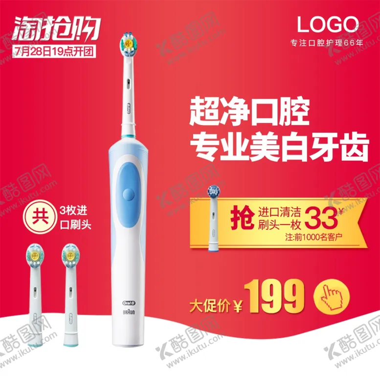 编号：91330303010440399751【酷图网】源文件下载-电动牙刷主图