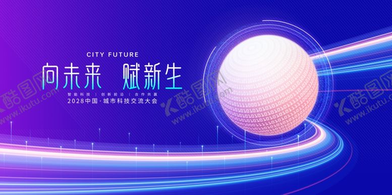 编号：13916111020507174821【酷图网】源文件下载-科技