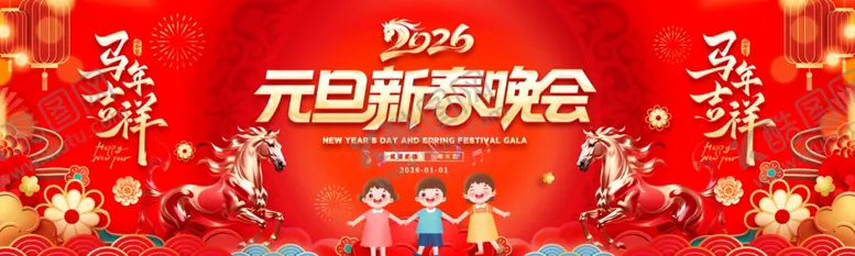 编号：62316403311622436531【酷图网】源文件下载-元旦晚会