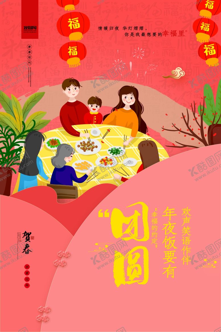 编号：60431710171849477961【酷图网】源文件下载-春节