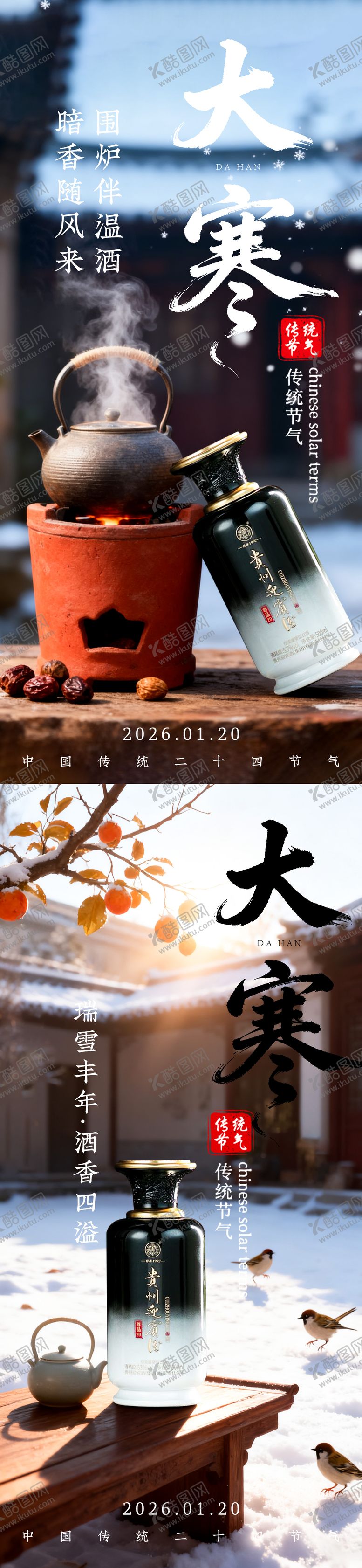 编号：67276011160132254124【酷图网】源文件下载-白酒海报