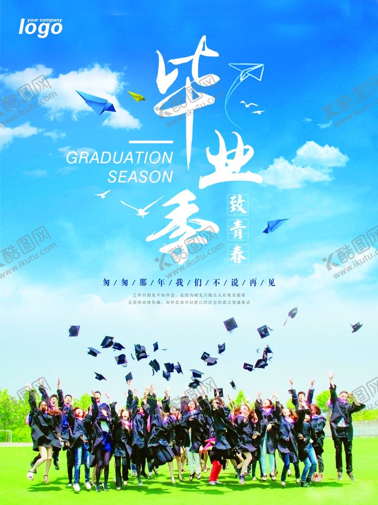 编号：35086309240506081478【酷图网】源文件下载-毕业季