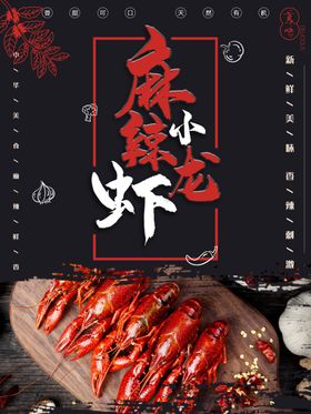 小龙虾