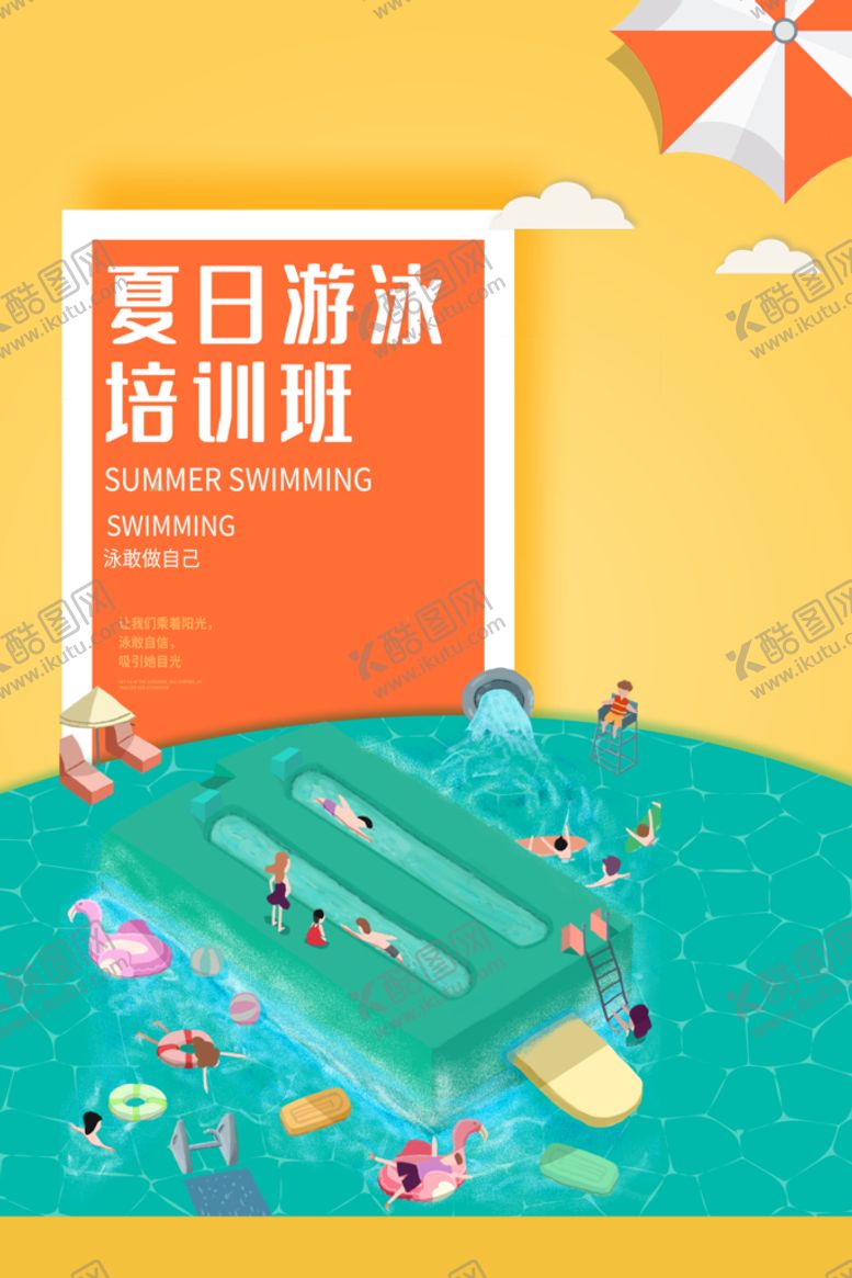 编号：73528409221537167638【酷图网】源文件下载-游泳馆海报