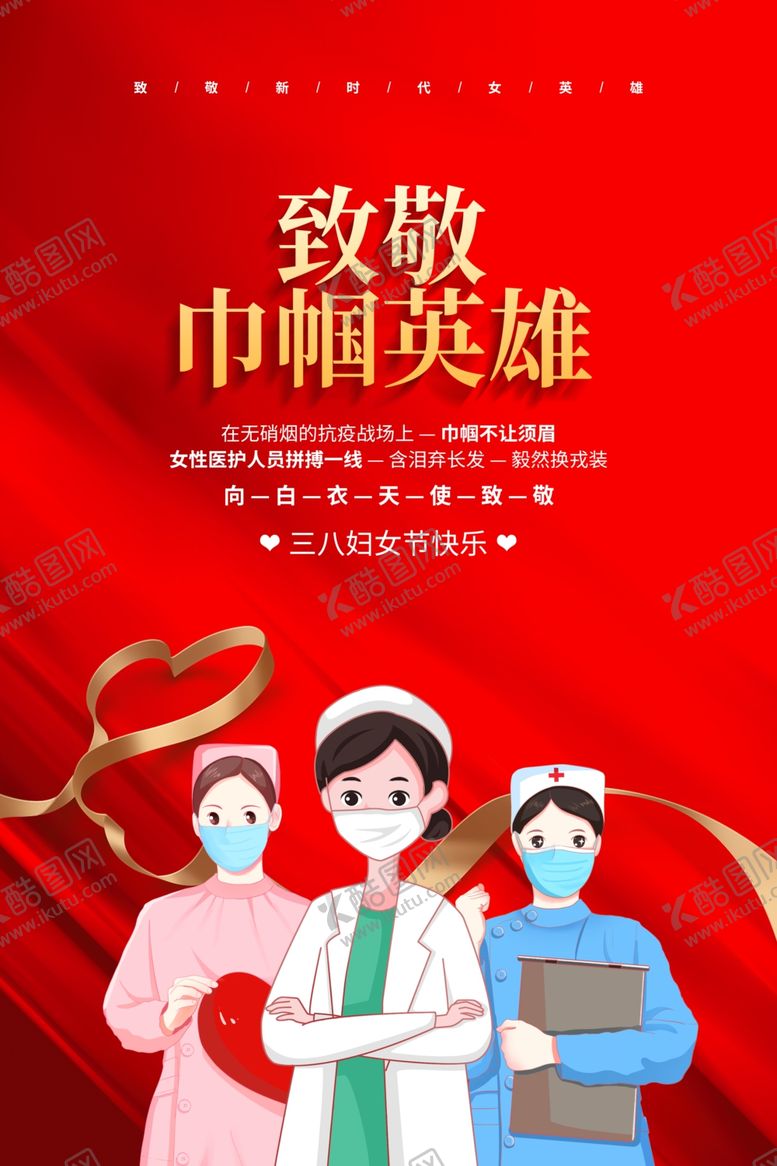 编号：10598910051124538420【酷图网】源文件下载-巾帼英雄