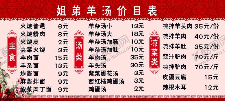 编号：54016309170124376072【酷图网】源文件下载-羊汤价格表