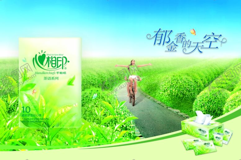 编号：97573710210141197193【酷图网】源文件下载-纸巾宣传海报