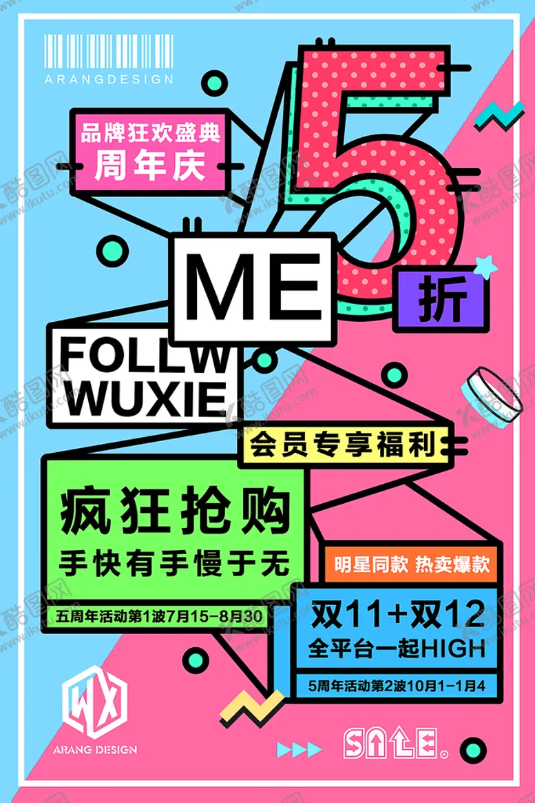 编号：84167509210118081943【酷图网】源文件下载-周年庆促销海报