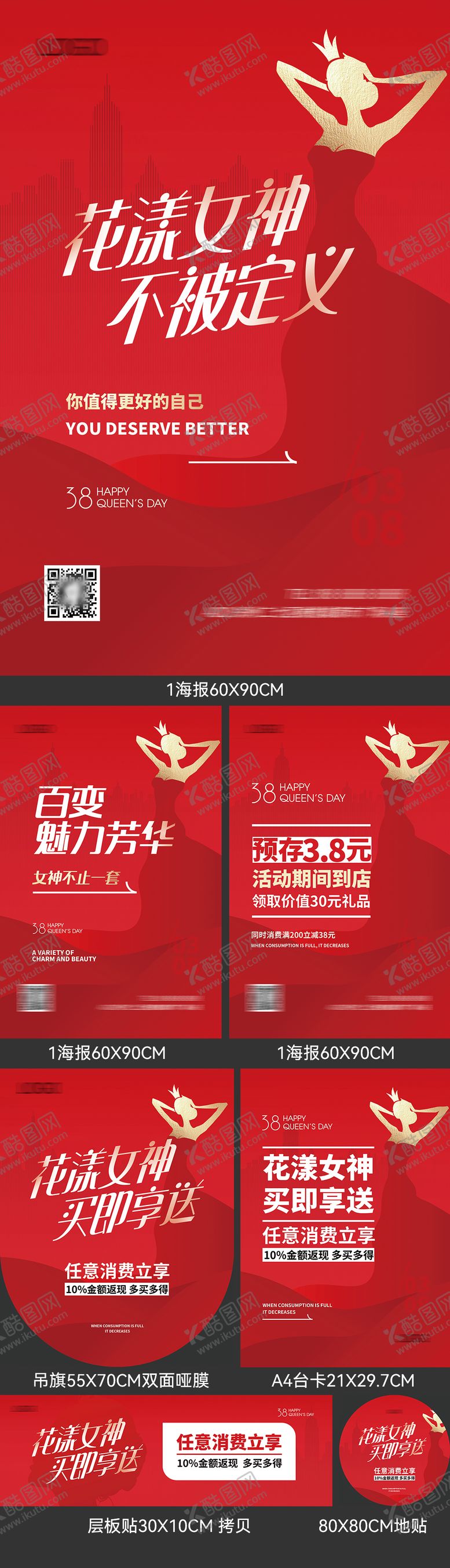 编号：47465211170042181613【酷图网】源文件下载-女神节门店物料