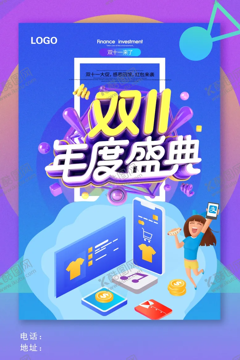 编号：93644212050422418206【酷图网】源文件下载-双十一