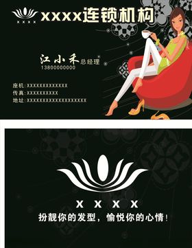 美发名片