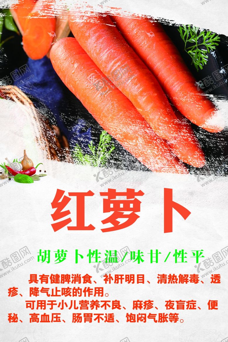 编号：14851710290437038928【酷图网】源文件下载-水果蔬菜红萝卜超市新鲜