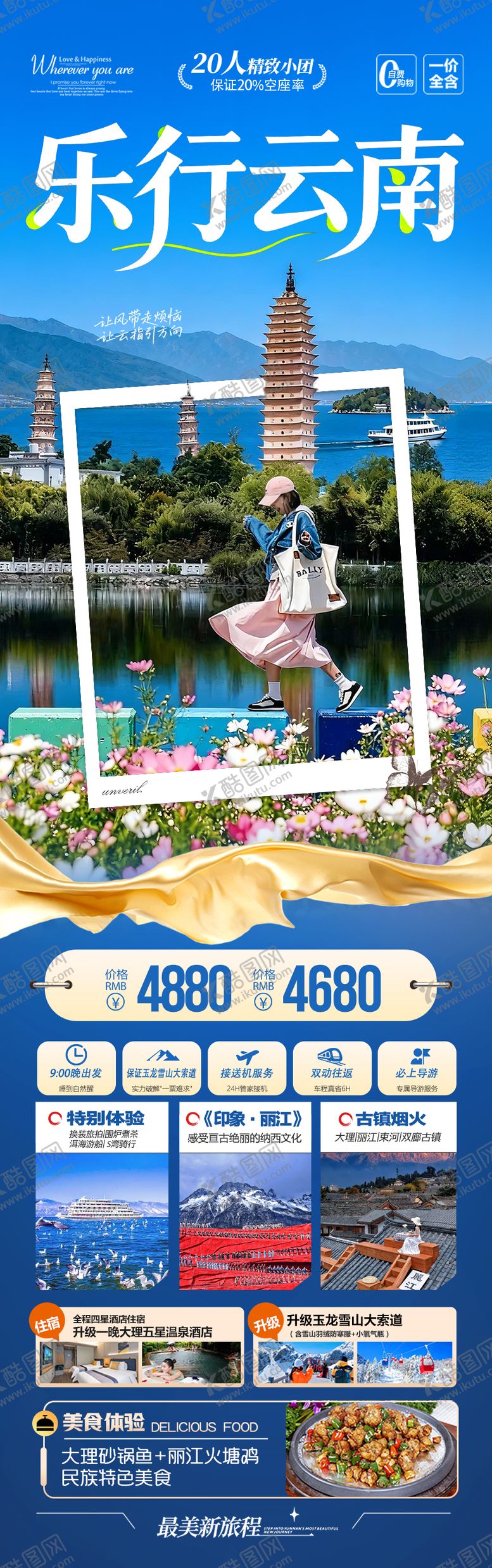 编号：59621012041637034771【酷图网】源文件下载-云南旅游海报昆明大理丽江西双版纳