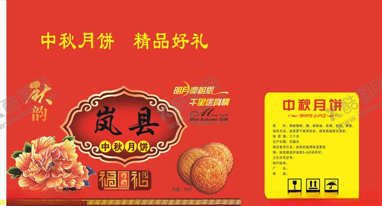 编号：52241207011854048597【酷图网】源文件下载-月饼包装