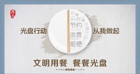 光盘行动海报食堂文化图片