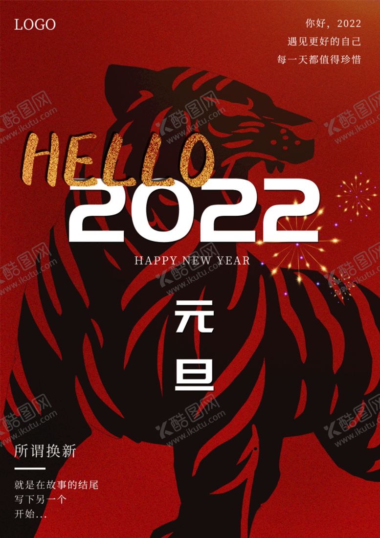 编号：43176909251446093012【酷图网】源文件下载-元旦