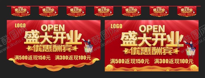 编号：49321710252214078495【酷图网】源文件下载-开业吊旗
