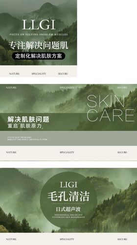 美团大众点评护肤森绿系设计图