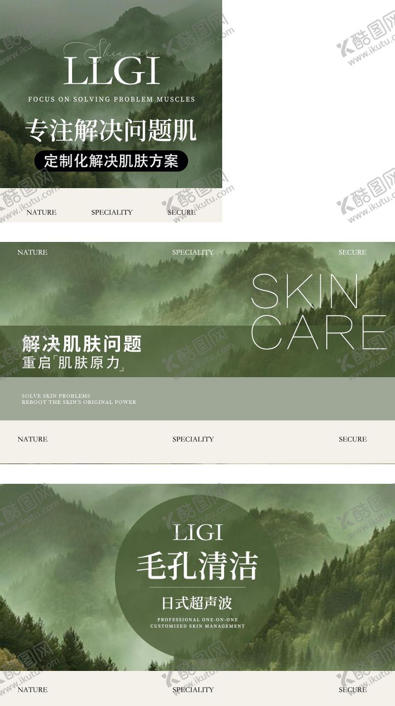 编号：85398303071626276087【酷图网】源文件下载-美团大众点评护肤森绿系设计图